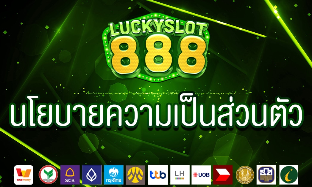 นโยบายความเป็นส่วนตัว สล็อต888 เว็บตรง ไม่ผ่านเอเย่นต์